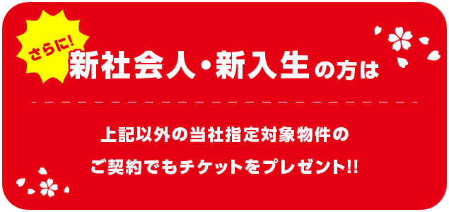 新社会人・新入生