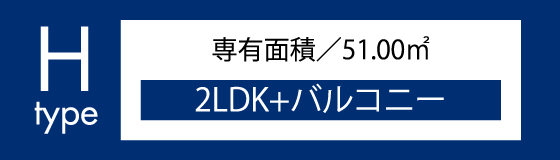 間取りHtypeボタン